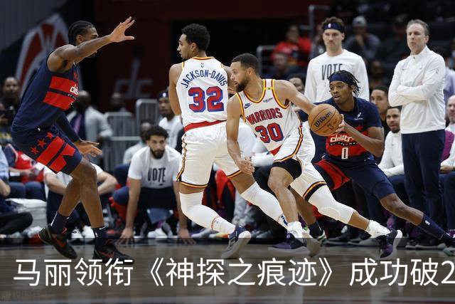 马丽领衔《神探之痕迹》成功破240亿，幕后故事震撼人心